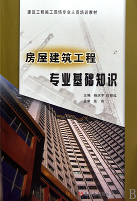 房屋建筑工程施工 从理论到实践的全面指南